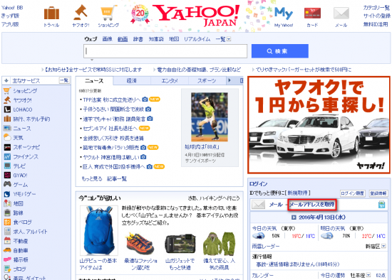 フリーメールアドレスyahoo メールとgmailアカウント取得と作り方 自分力で時代を楽しむためのレシピ本 物語ビジネスの始め方